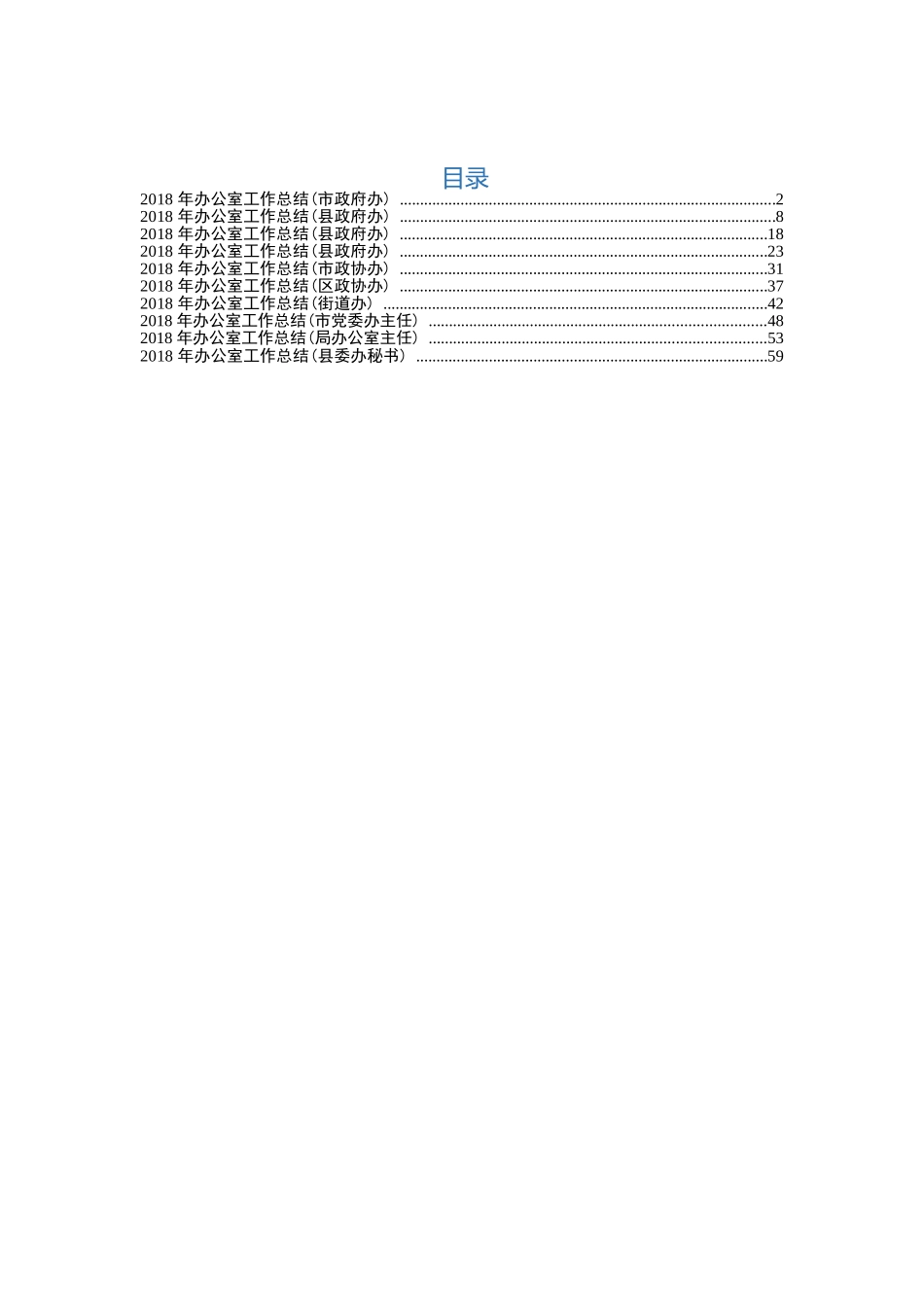 办公室总结范文（10篇）.docx_第1页