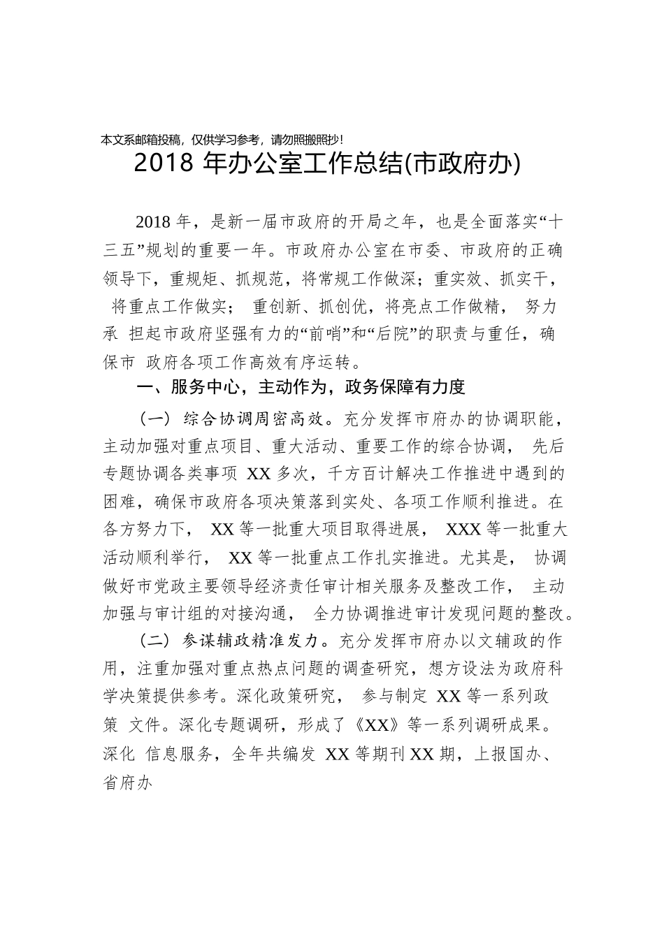 办公室总结范文（10篇）.docx_第2页