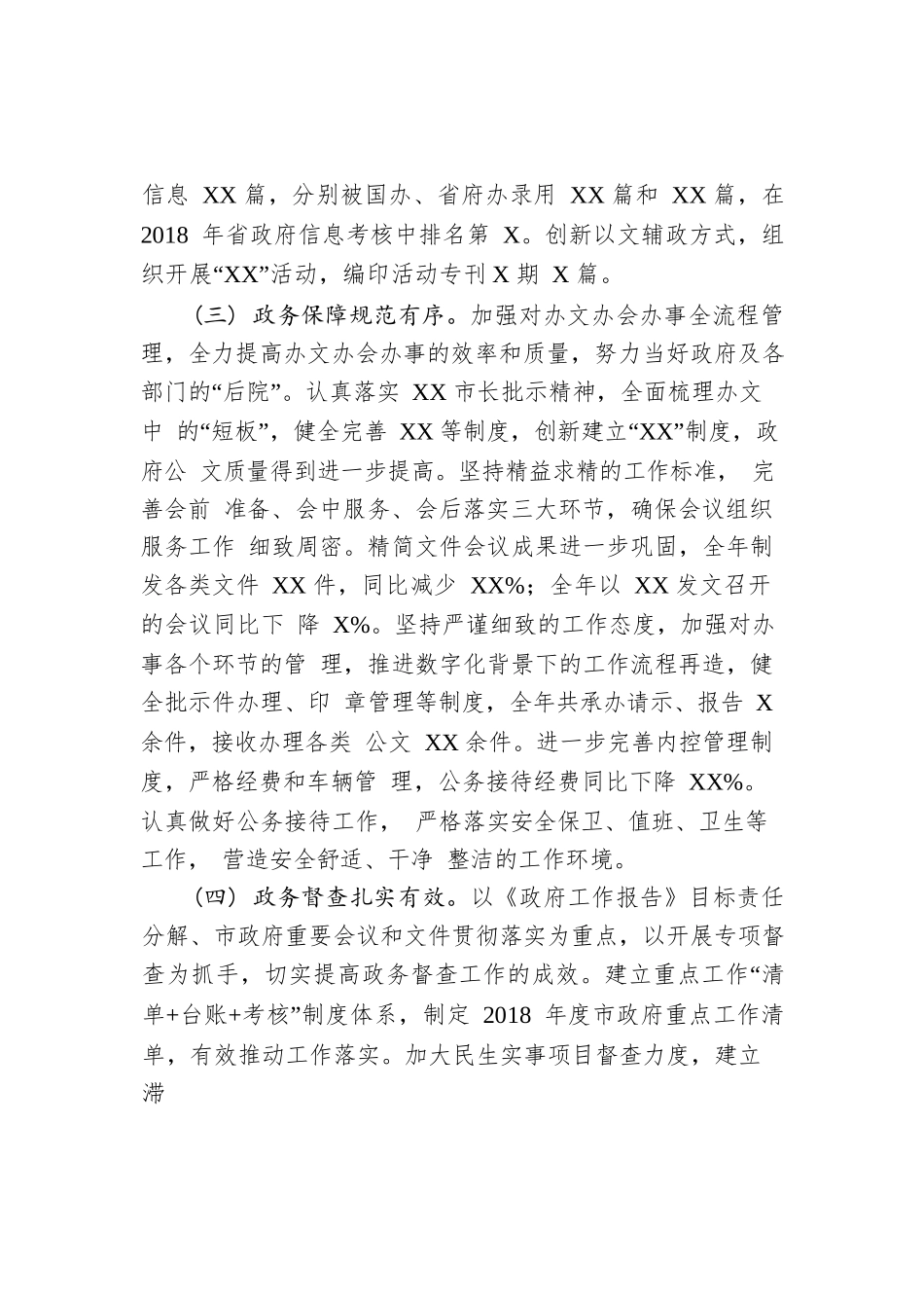 办公室总结范文（10篇）.docx_第3页