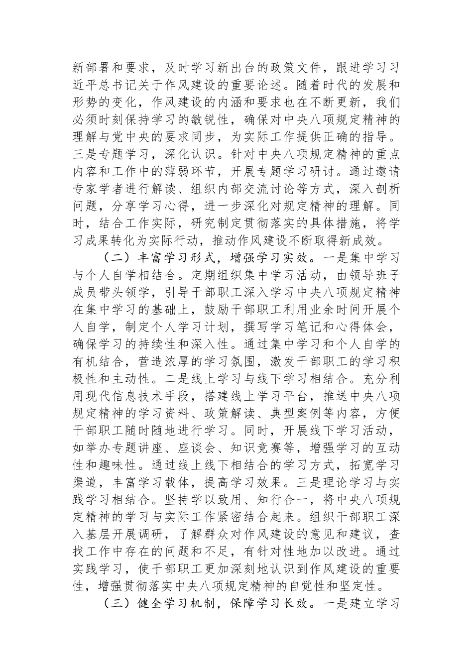 交流发言：学思践悟抓落实+淬炼党办干部过硬作风.docx_第2页