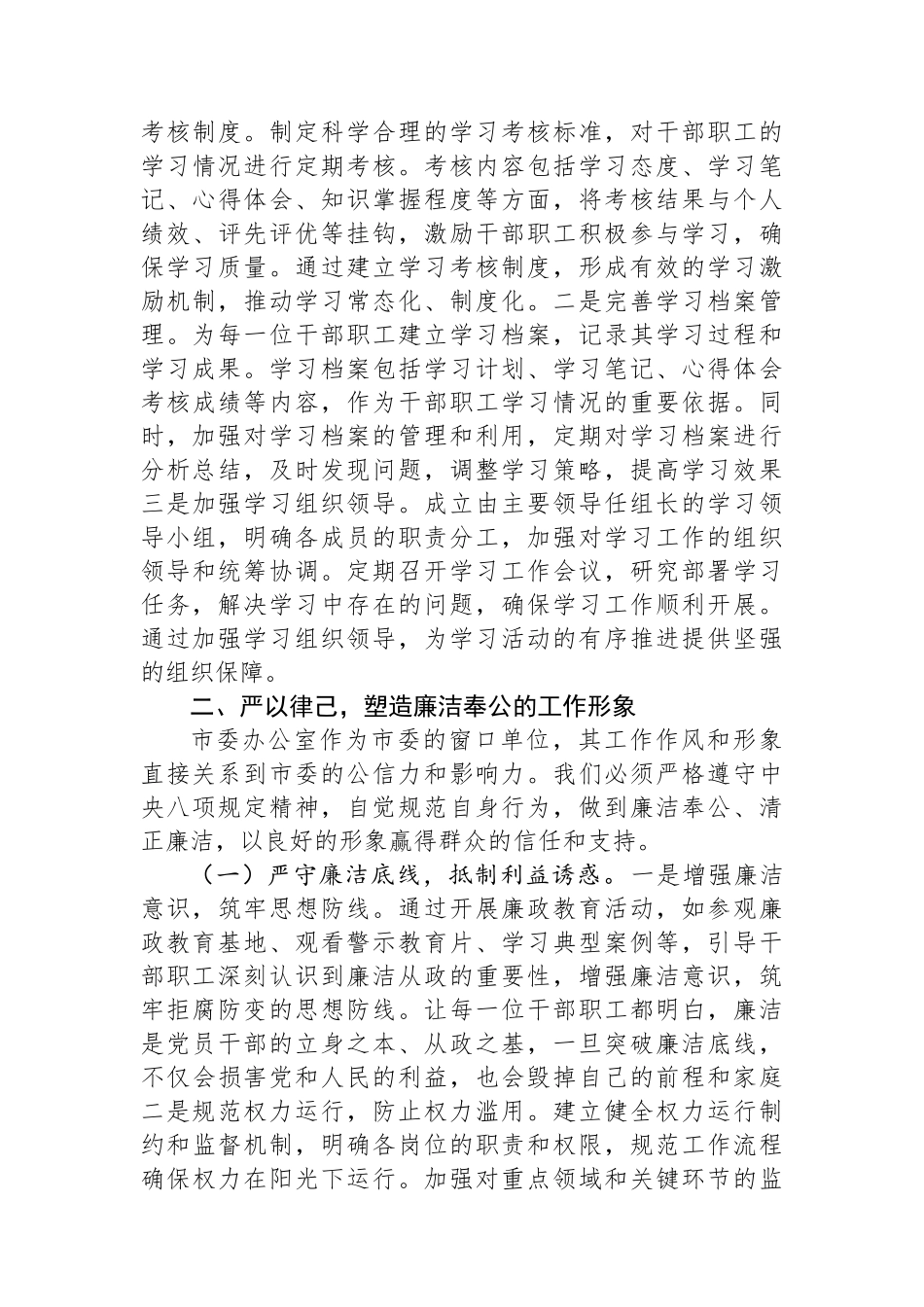 交流发言：学思践悟抓落实+淬炼党办干部过硬作风.docx_第3页