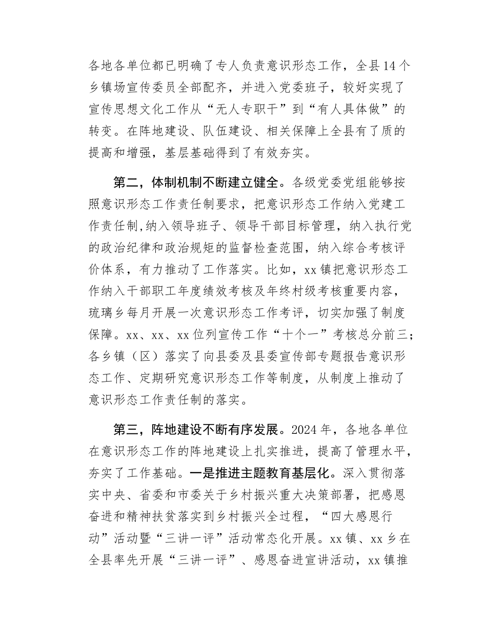 宣传部长在基层党建工作述职评议会议上的点评讲话.docx_第2页
