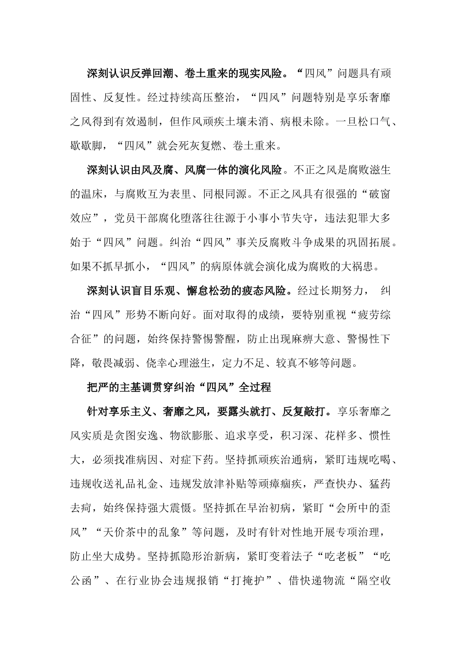 2篇2025年4月党支部书记学习八项规定精神专题党课讲稿与深入贯彻八项规定精神学习教育党课讲稿.docx_第2页