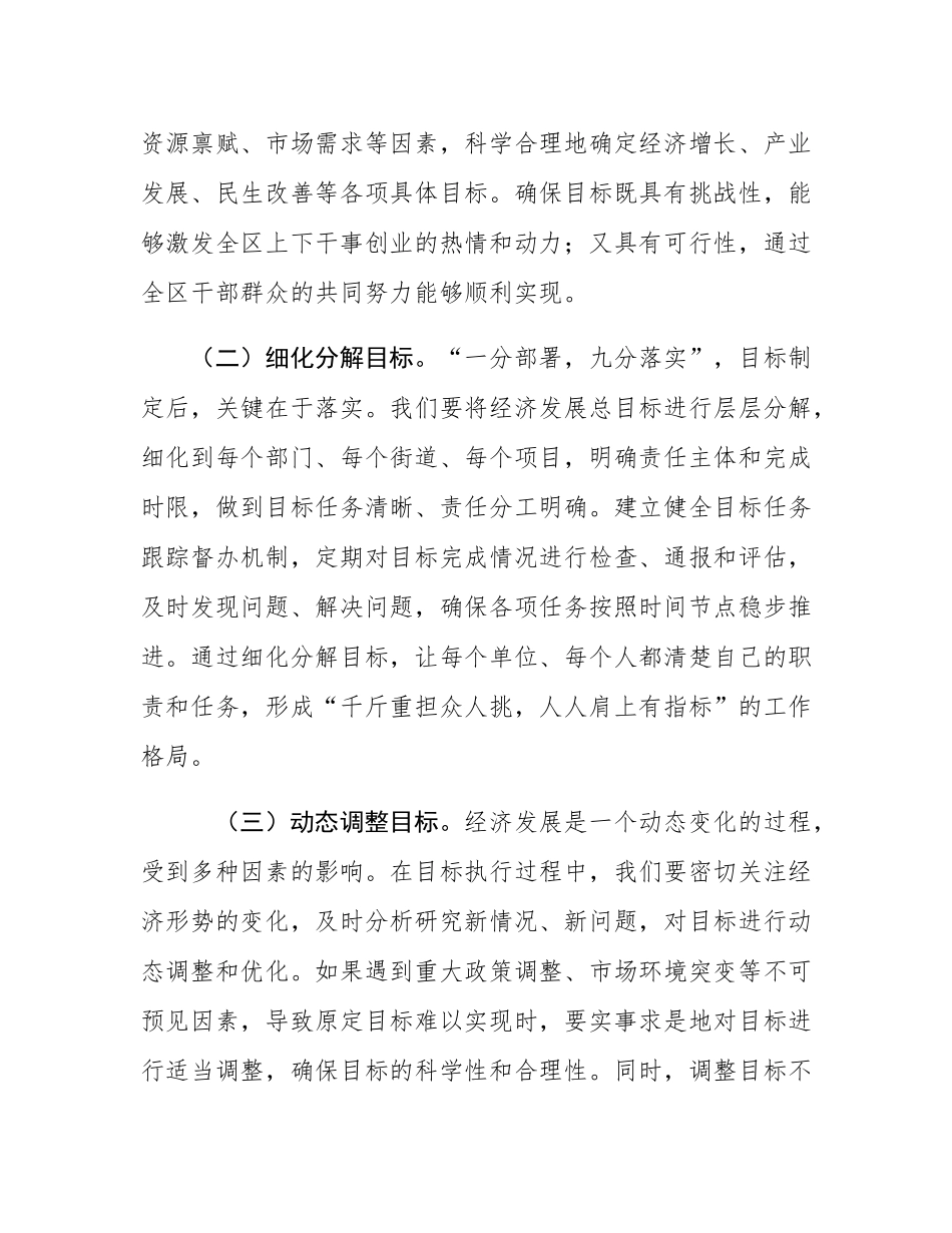 区委书记在全区经济运行会议上的表态发言.docx_第2页