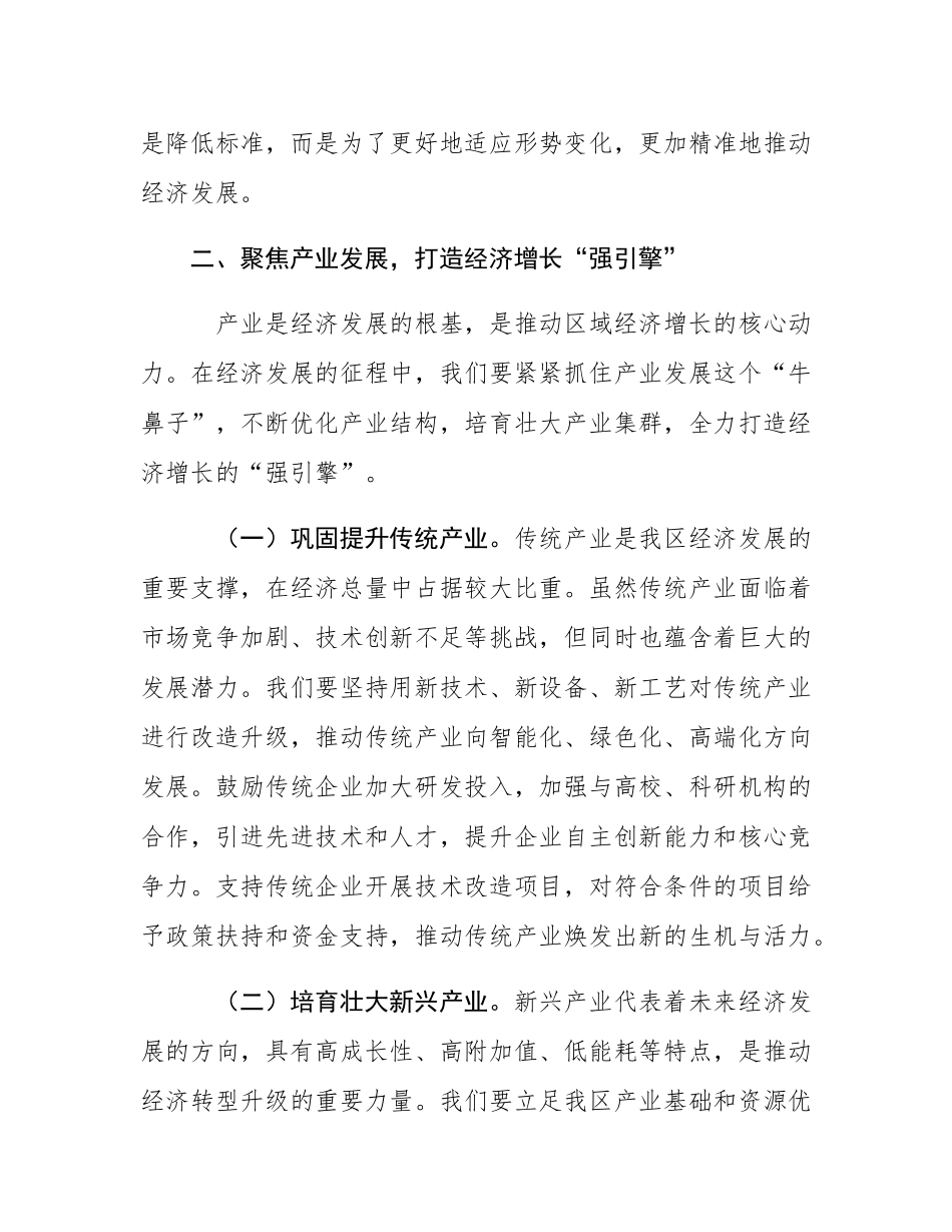 区委书记在全区经济运行会议上的表态发言.docx_第3页