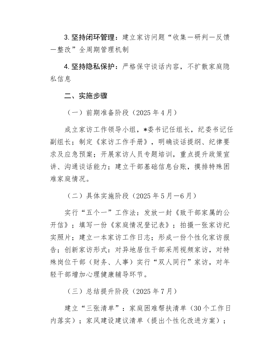 县2025年度机关干部政治家访方案.docx_第2页
