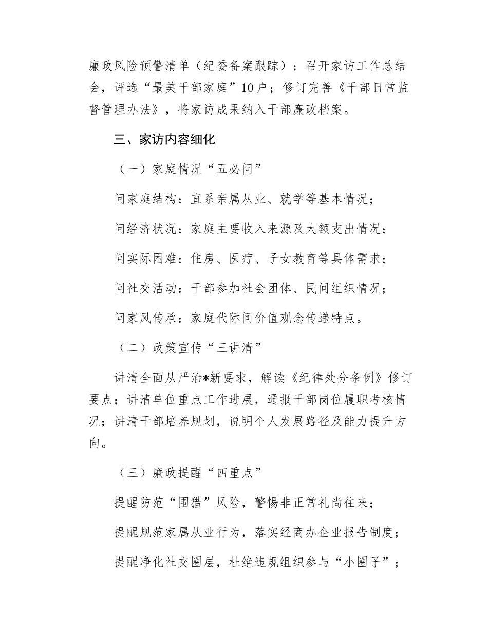 县2025年度机关干部政治家访方案.docx_第3页