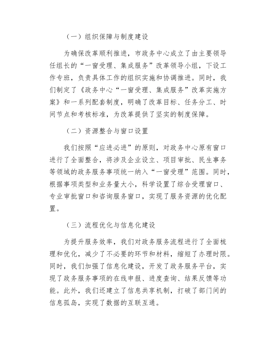 政务中心“一窗受理、集成服务”工作推进情况汇报.docx_第2页