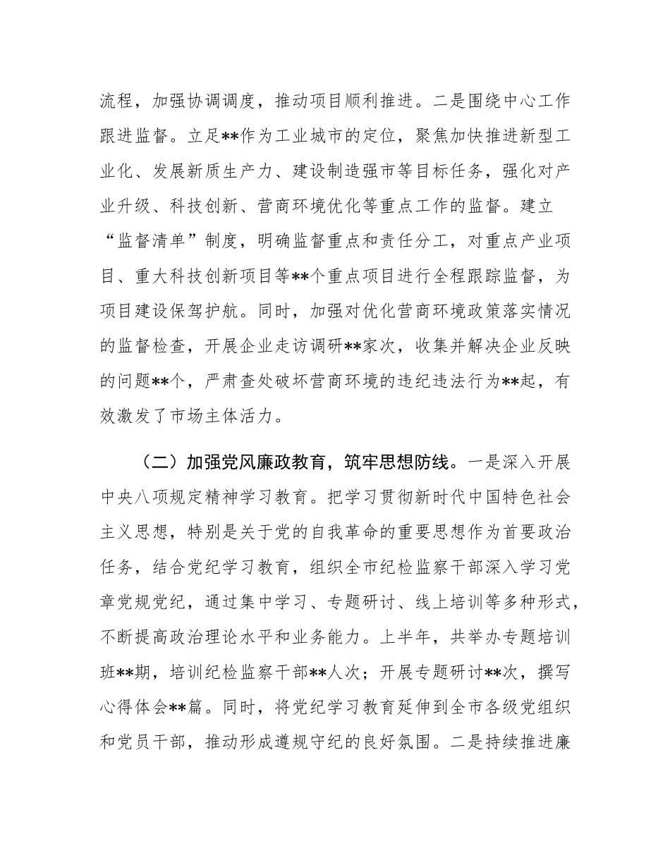 市纪委2025年上半年工作情况总结.docx_第2页