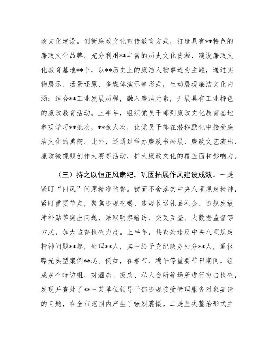 市纪委2025年上半年工作情况总结.docx_第3页
