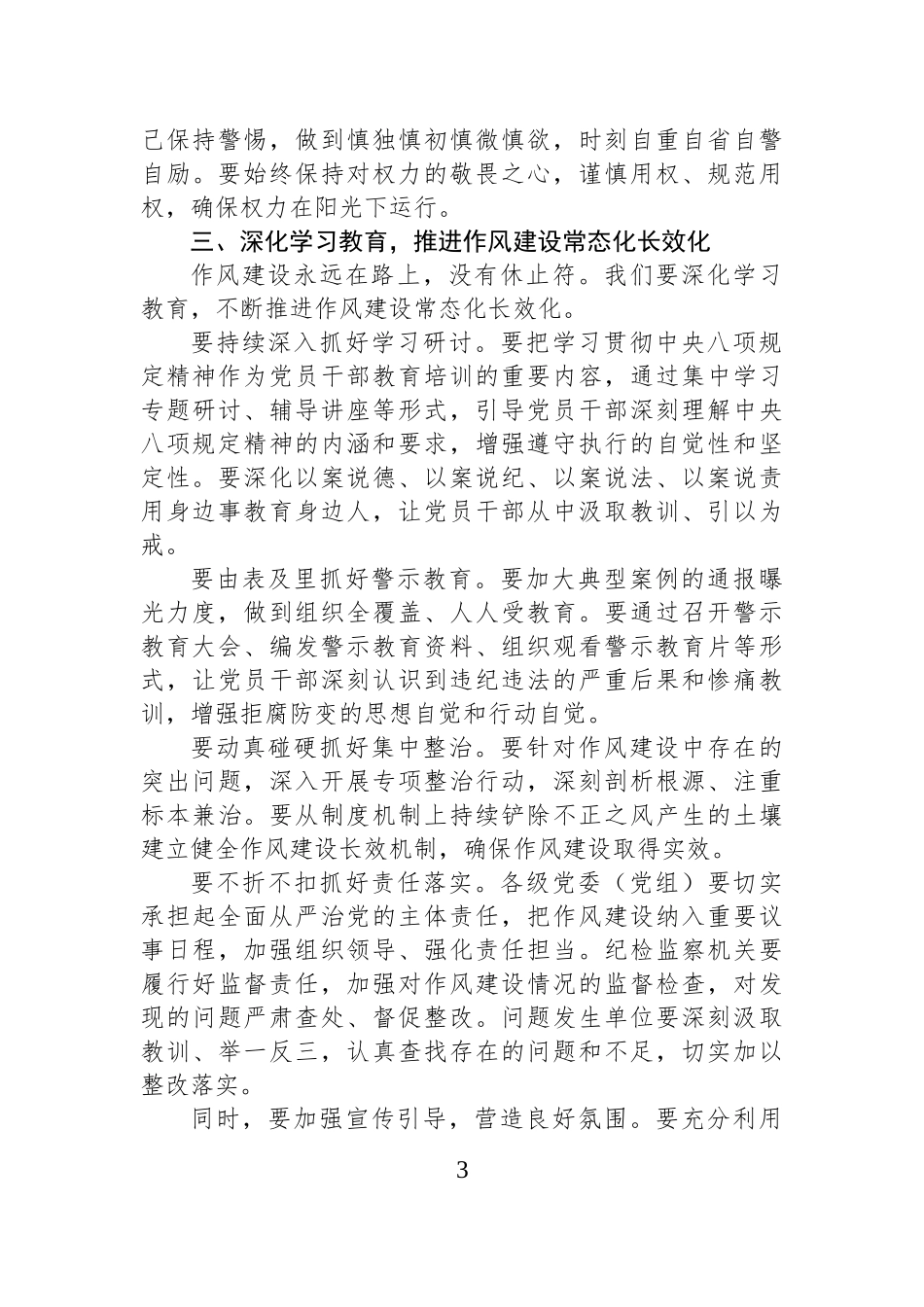 在某某市委警示教育大会上的讲话.docx_第3页