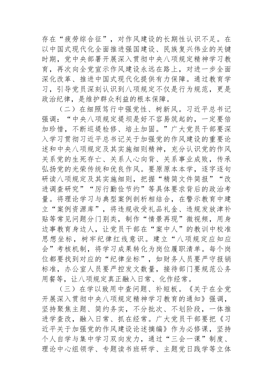 【04篇】在2025年在学习贯彻作风建设学习教育精神专题推进会议上的讲话材料汇编.docx_第3页