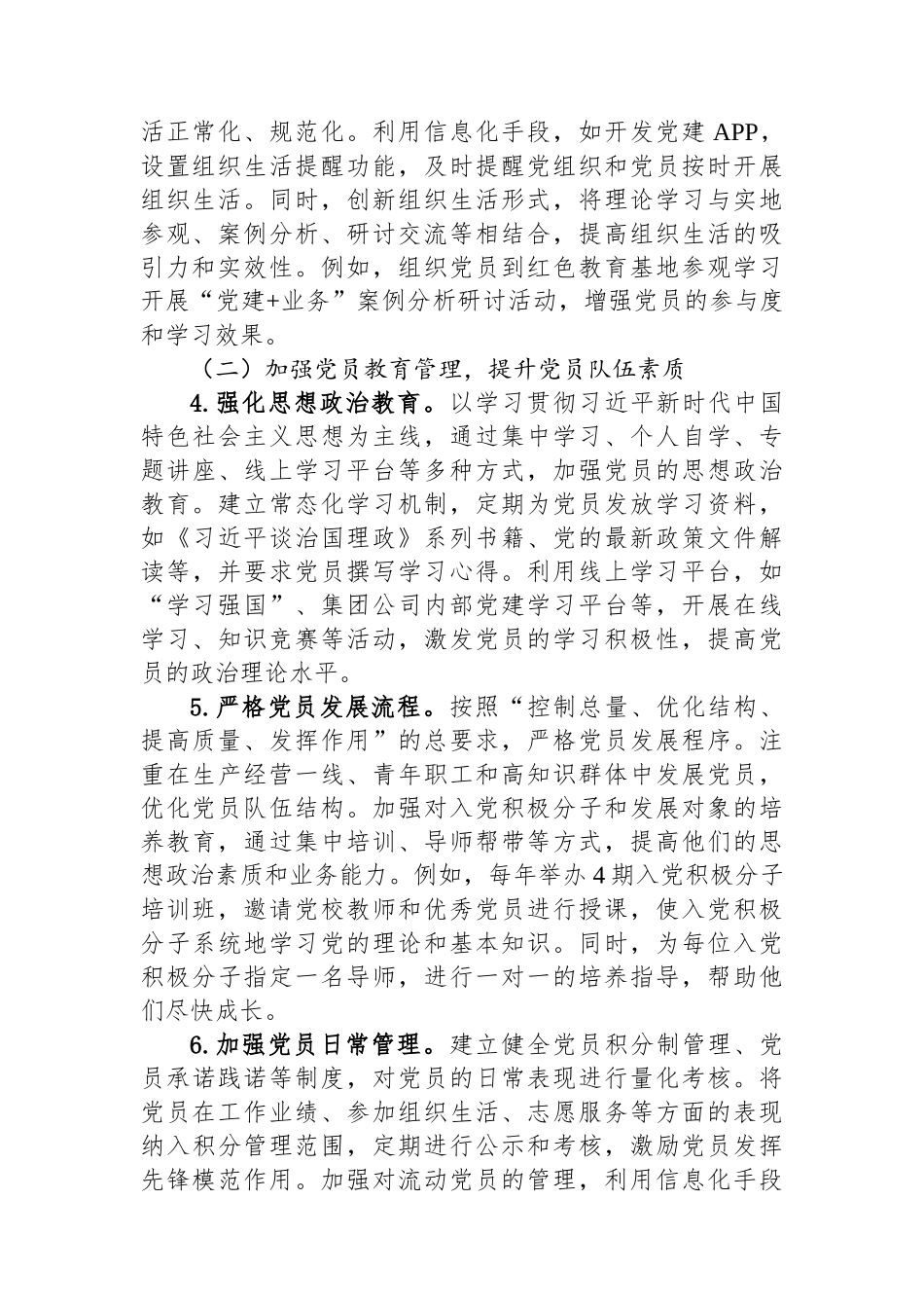 关于提升基层党组织规范化建设水平及党建与业务融合的研讨交流.docx_第2页