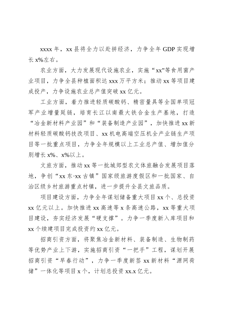 【08篇】各县（市、区）党委主要负责同志在2025年xx世界级旅游城市建设奋进年动员部署会上的发言材料汇编.docx_第2页