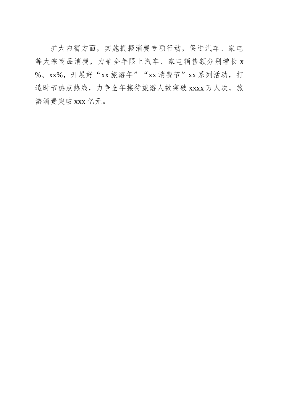 【08篇】各县（市、区）党委主要负责同志在2025年xx世界级旅游城市建设奋进年动员部署会上的发言材料汇编.docx_第3页