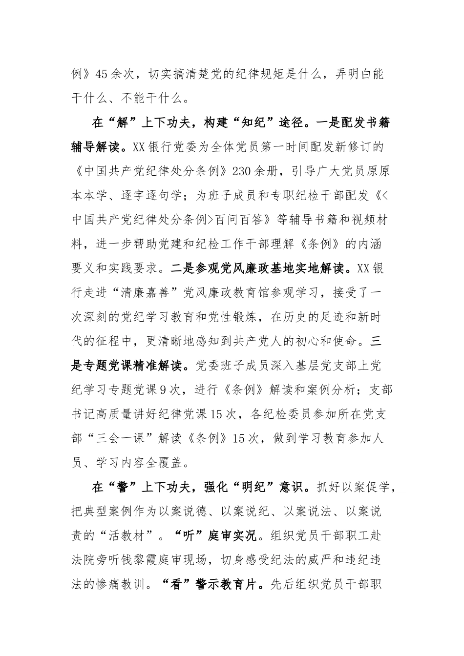 银行党纪学习亮点做法及成效：在“学、解、警”上下功夫，一体推动党纪学习教育走深走实.docx_第2页