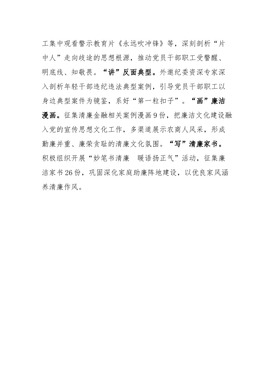 银行党纪学习亮点做法及成效：在“学、解、警”上下功夫，一体推动党纪学习教育走深走实.docx_第3页