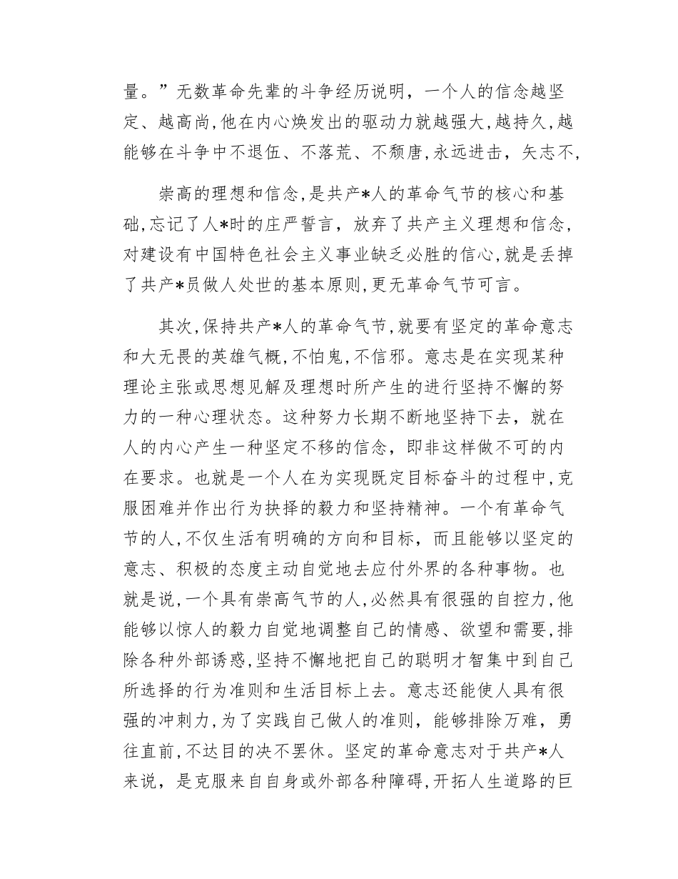 x性修养心得体会.docx_第2页