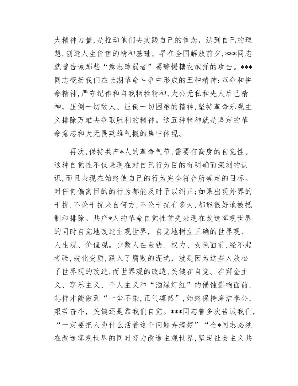 x性修养心得体会.docx_第3页