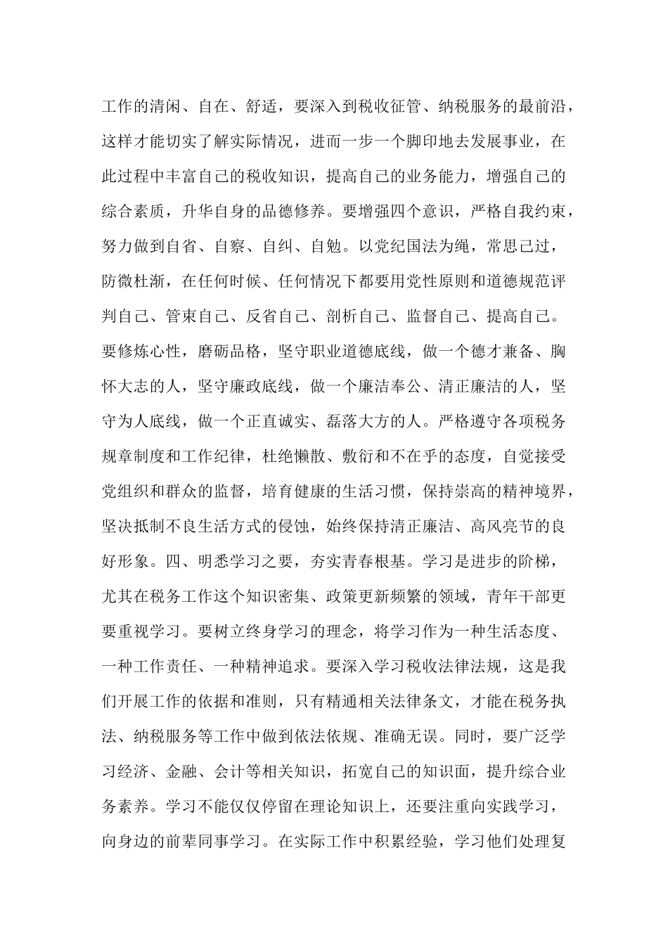 2025年税务局青年代表在五四青年座谈会上的发言.docx_第3页