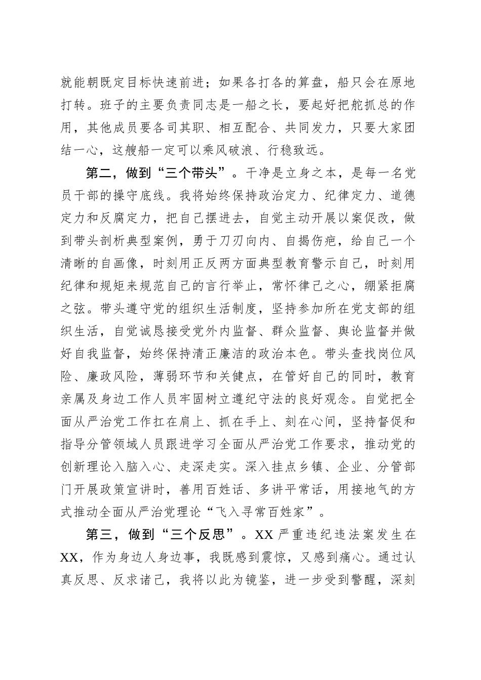 【04篇】在作风建设深入贯彻中央八项规定精神学习教育警示教育大会上的心得体会发言汇编.docx_第3页