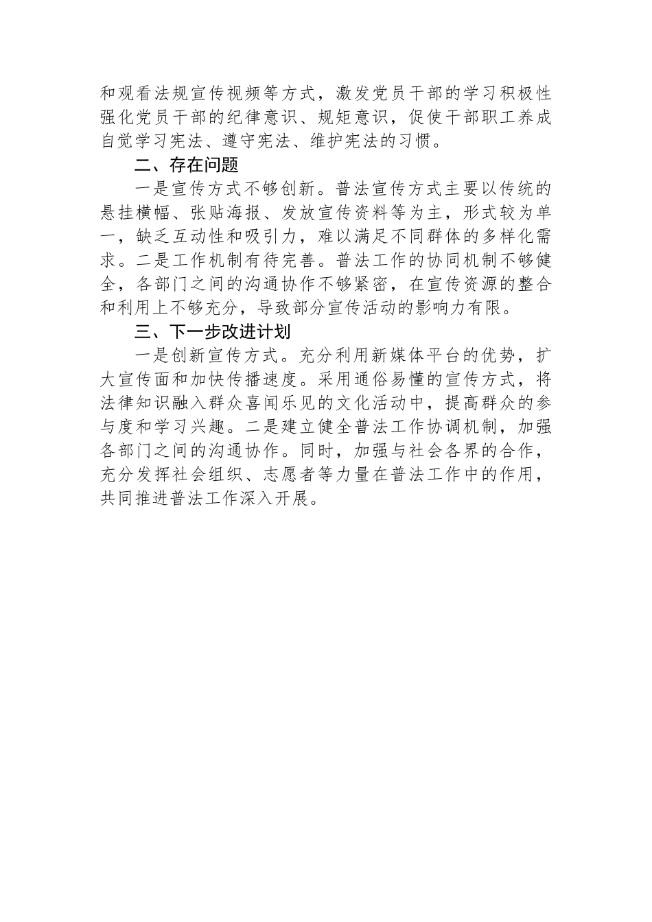 区经科局关于“八五”普法工作的总结.docx_第2页