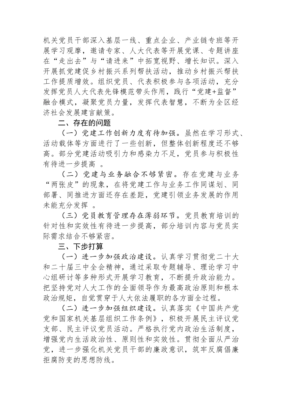 人大机关第一季度党建工作总结.docx_第2页