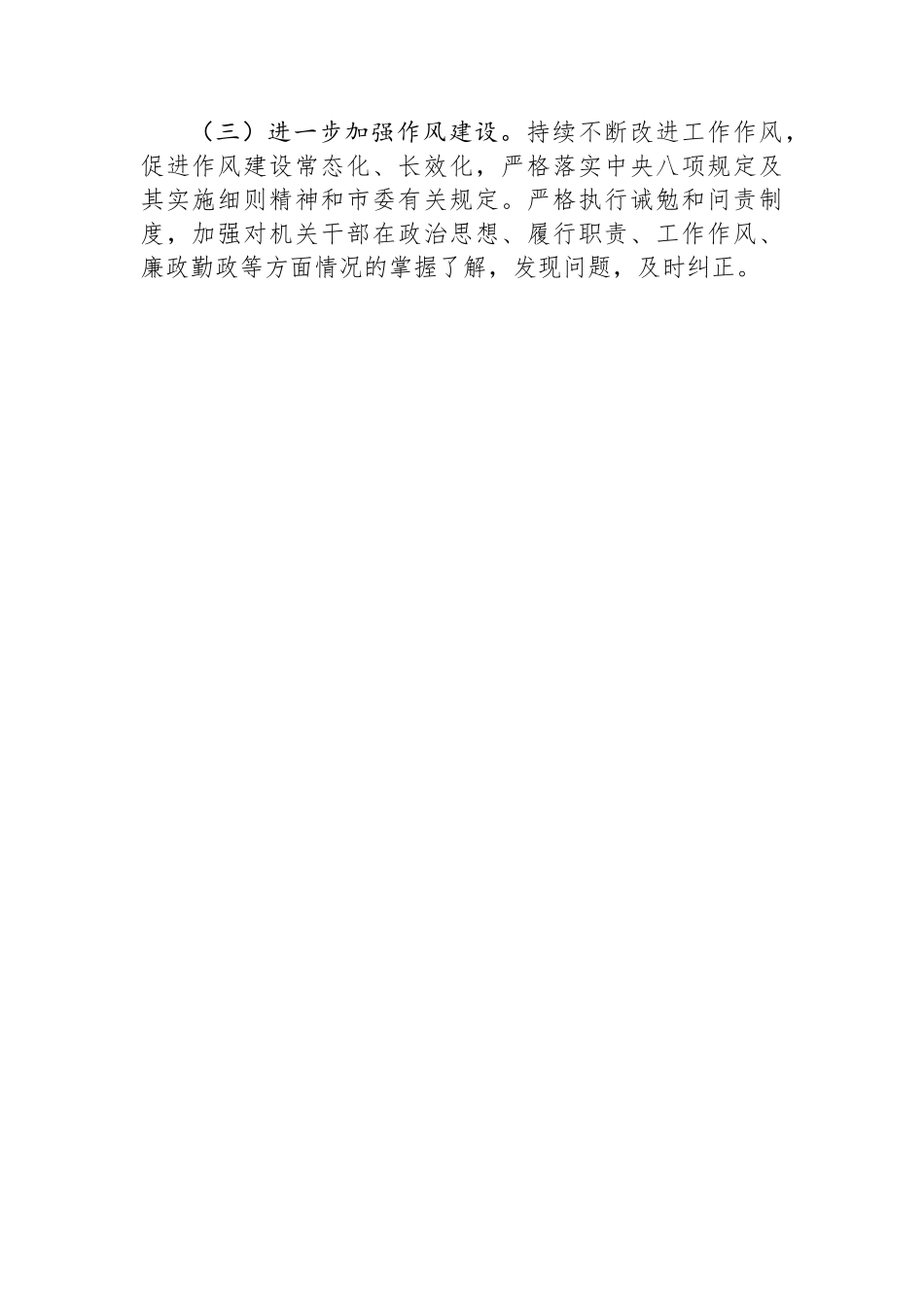 人大机关第一季度党建工作总结.docx_第3页