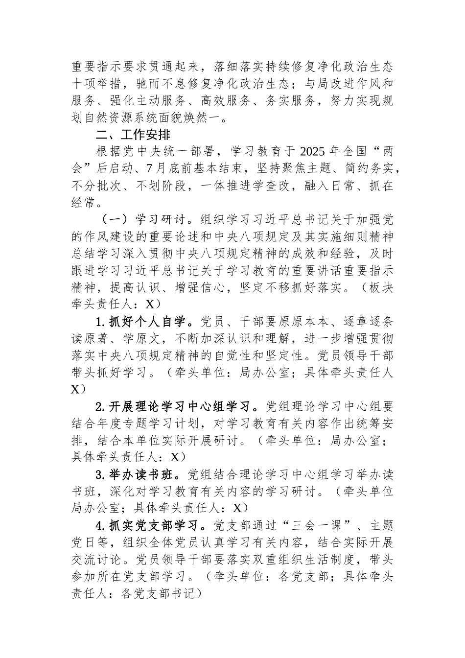 关于在全局开展深入贯彻中央八项规定精神学习教育的实施方案.docx_第2页