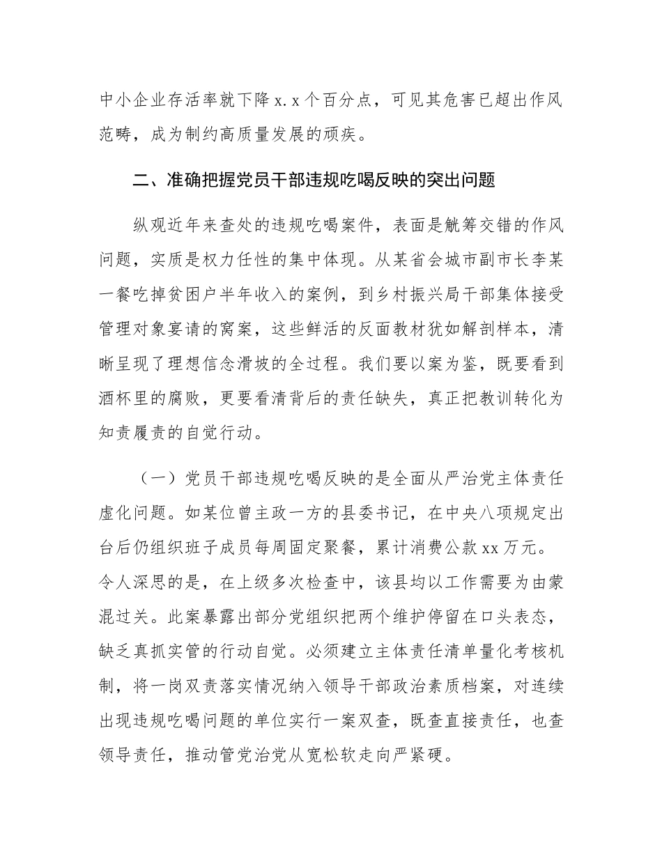 参加党员干部违规吃喝突出问题警示教育感悟.docx_第3页