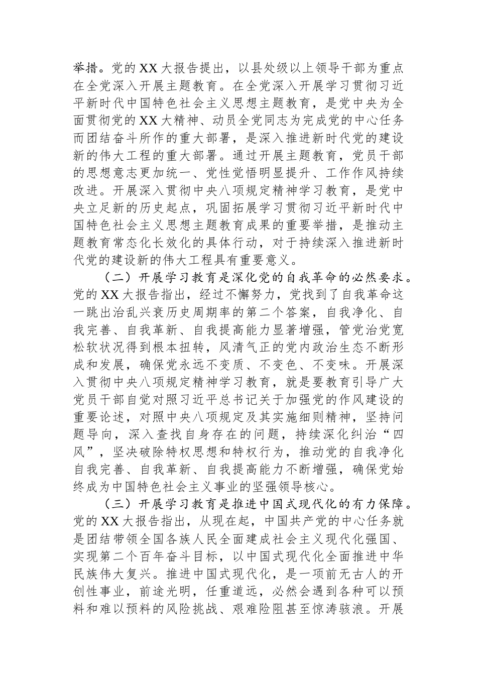 深入贯彻中央八项规定精神学习教育专题研讨会发言稿.docx_第2页