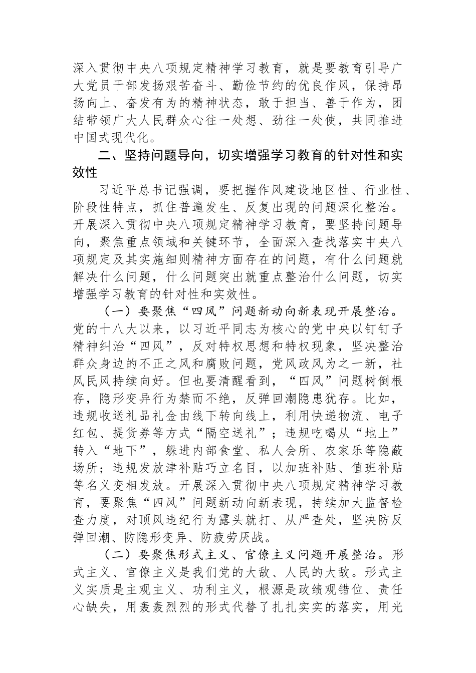 深入贯彻中央八项规定精神学习教育专题研讨会发言稿.docx_第3页