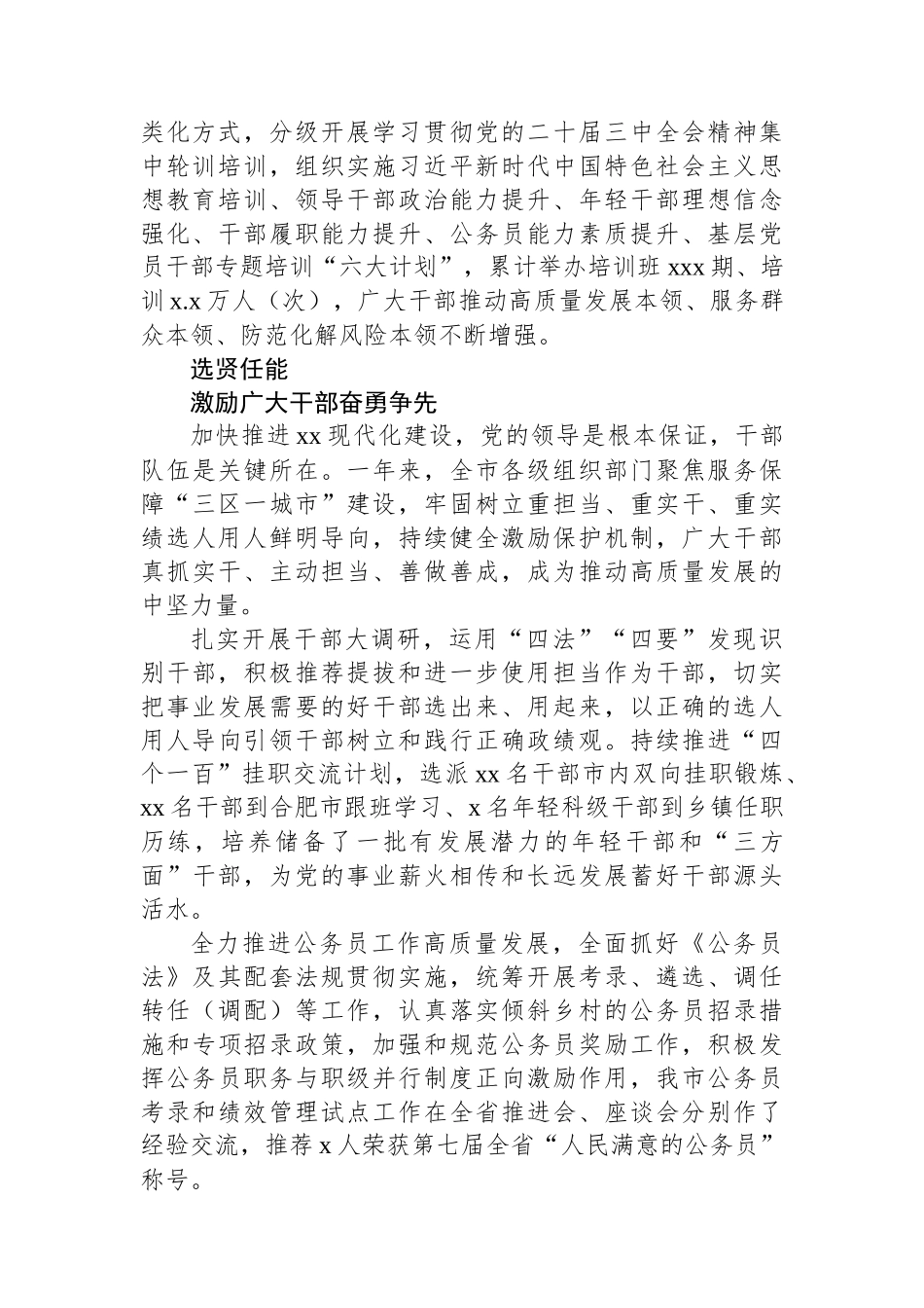 【03篇】2024年组织工作总结、综述材料汇编.docx_第3页