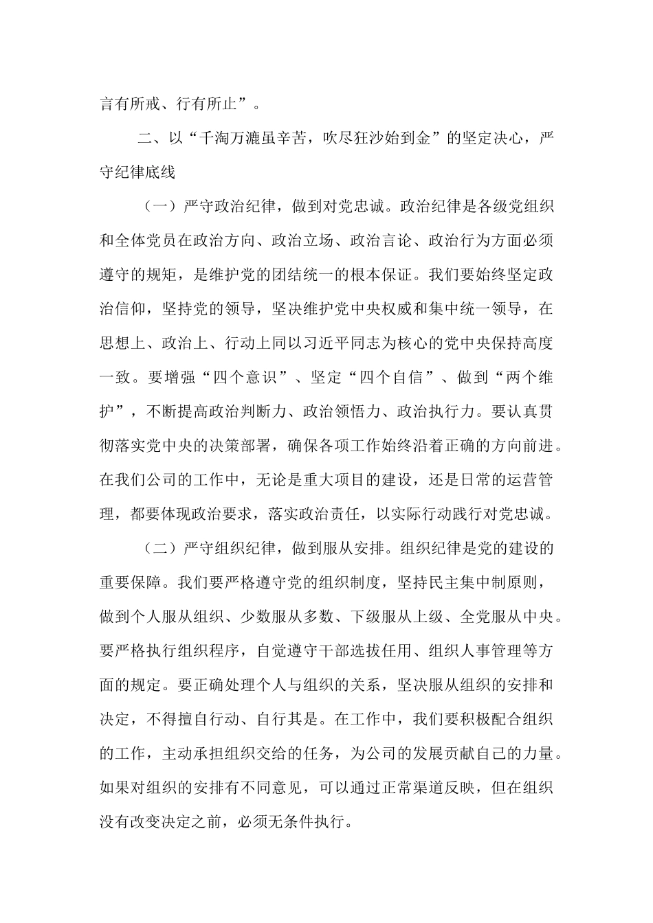 党委书记在2025年集团“五一”节前集体廉政谈话会上的讲话提纲.docx_第3页