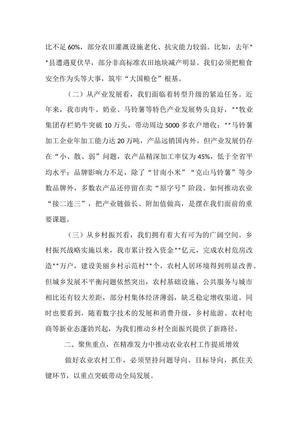 在2025年市农业农村工作调研座谈会上的讲话.docx_第2页