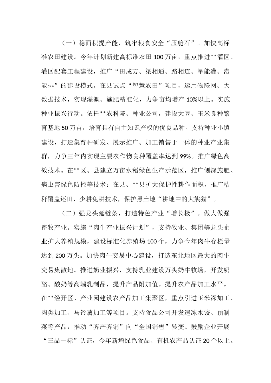 在2025年市农业农村工作调研座谈会上的讲话.docx_第3页