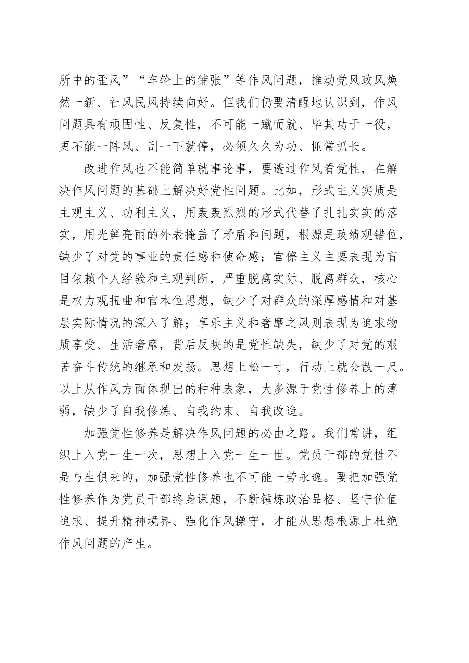 【11篇】党建评论汇编（20250410-0415）.docx_第3页
