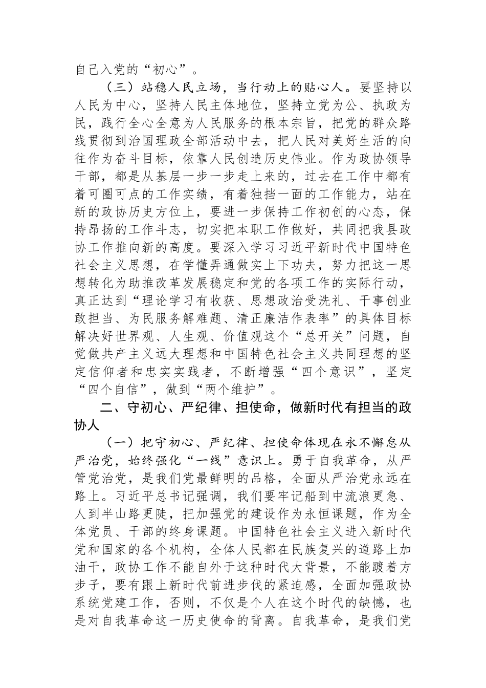 专题党课：守初心、严纪律、担使命，做新时代有担当的人民干部.docx_第2页
