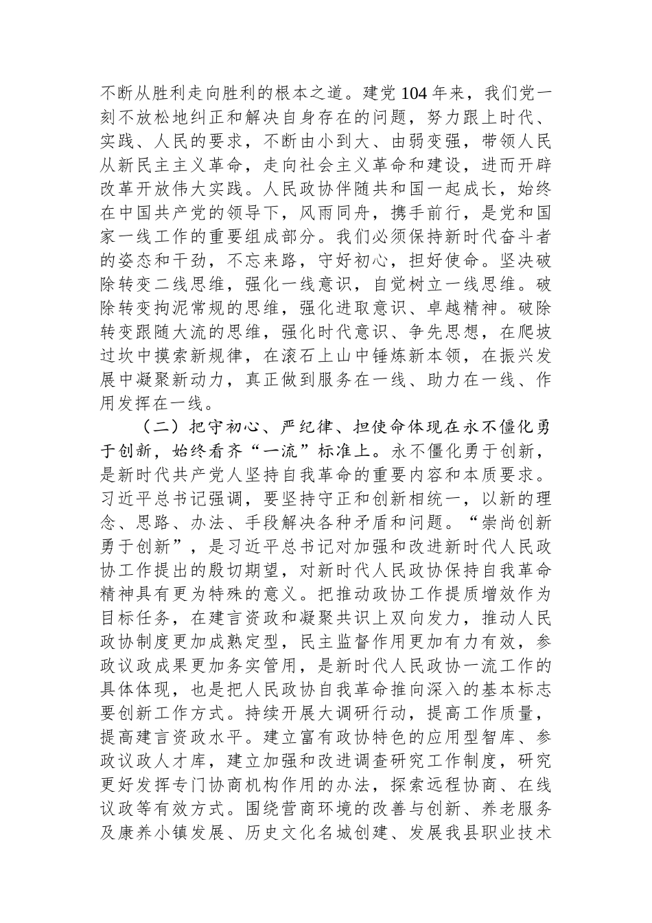 专题党课：守初心、严纪律、担使命，做新时代有担当的人民干部.docx_第3页