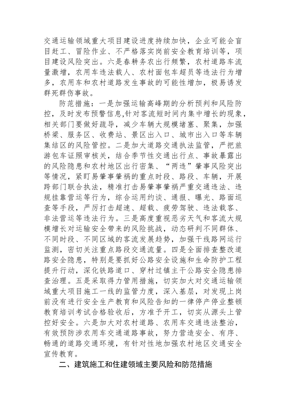 2025年第二季度全区安全生产及自然灾害风险形势研判报告.docx_第2页