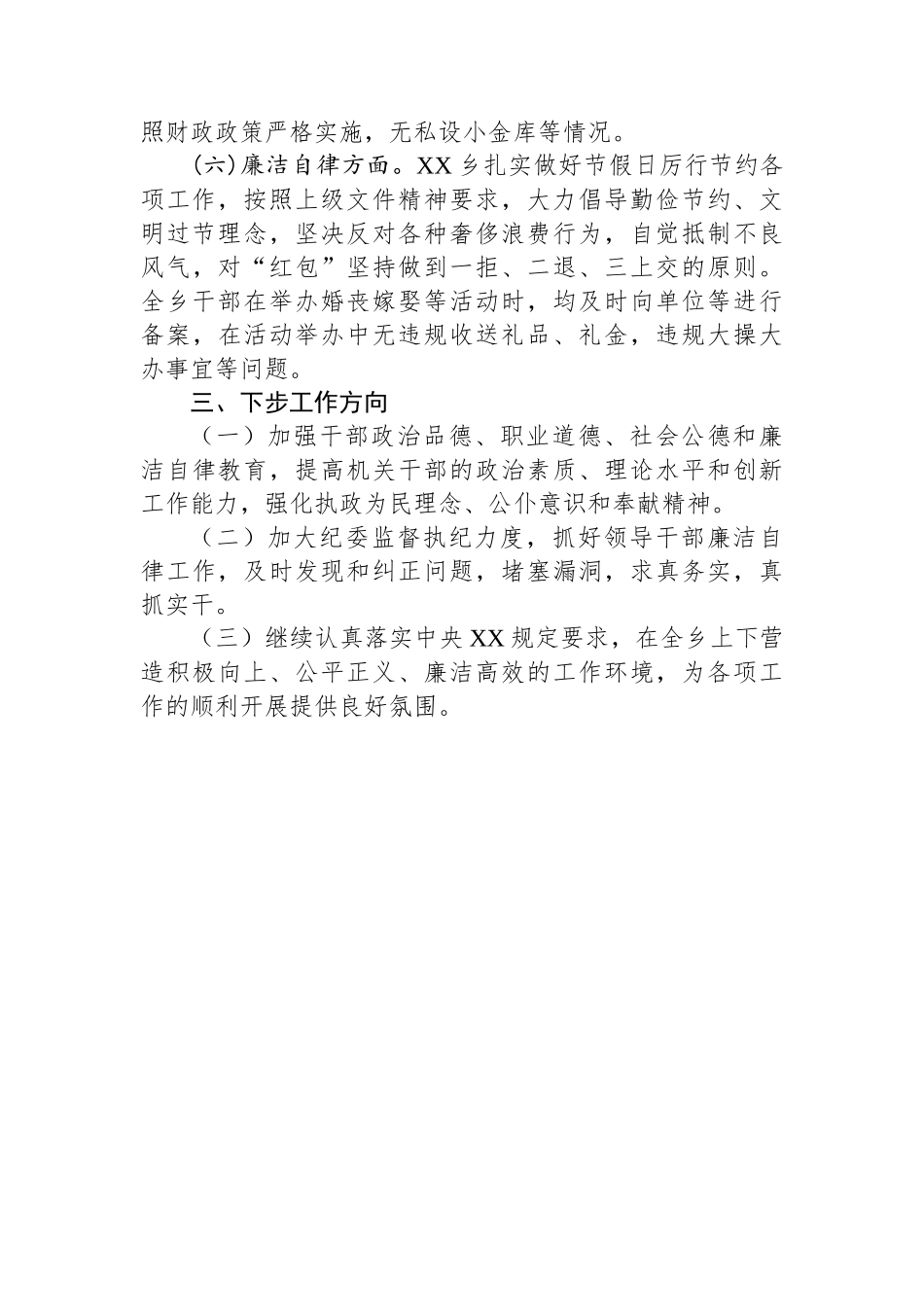 贯彻中央八项规定精神自查报告汇编（5篇）.docx_第3页