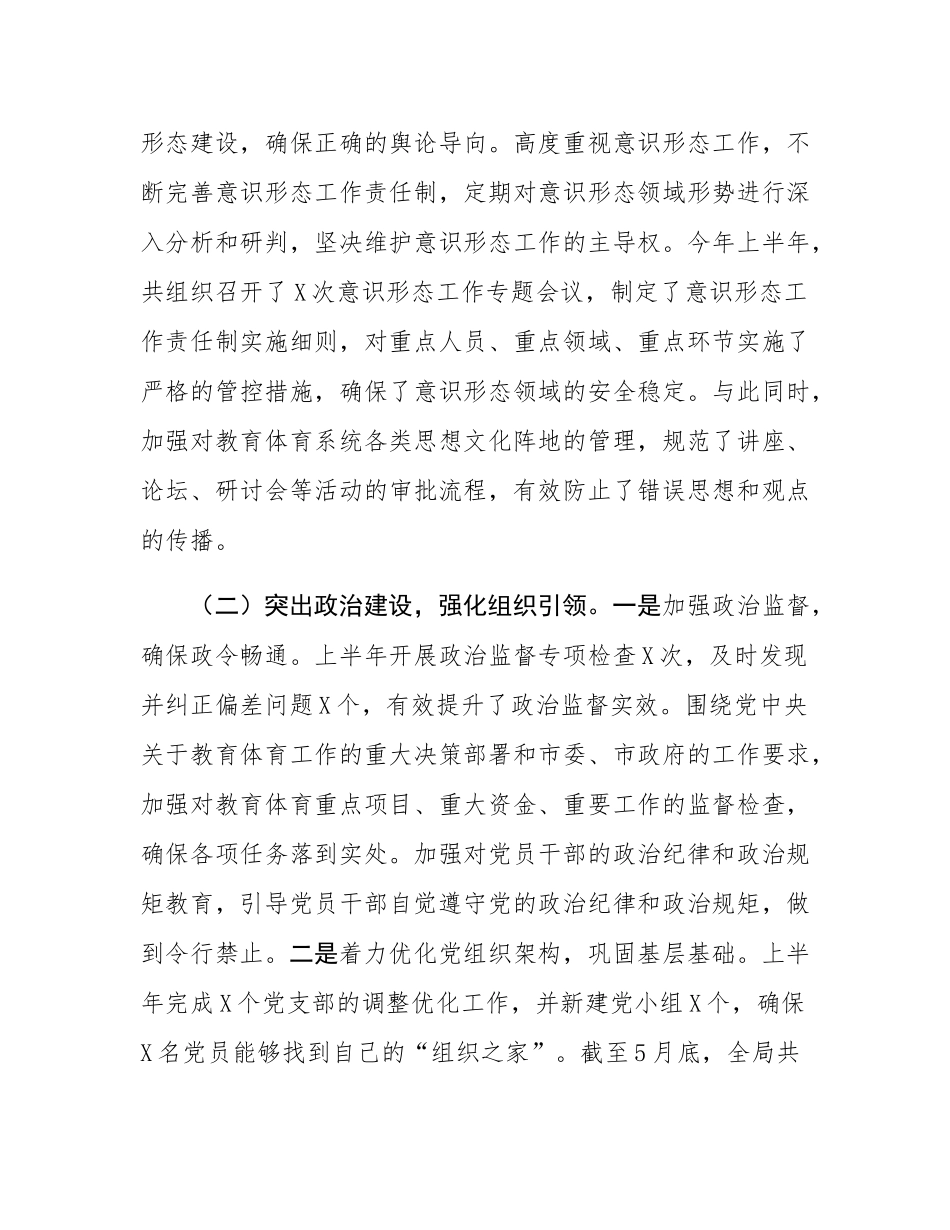 市教育体育局2025年上半年基层党建工作情况总结.docx_第3页