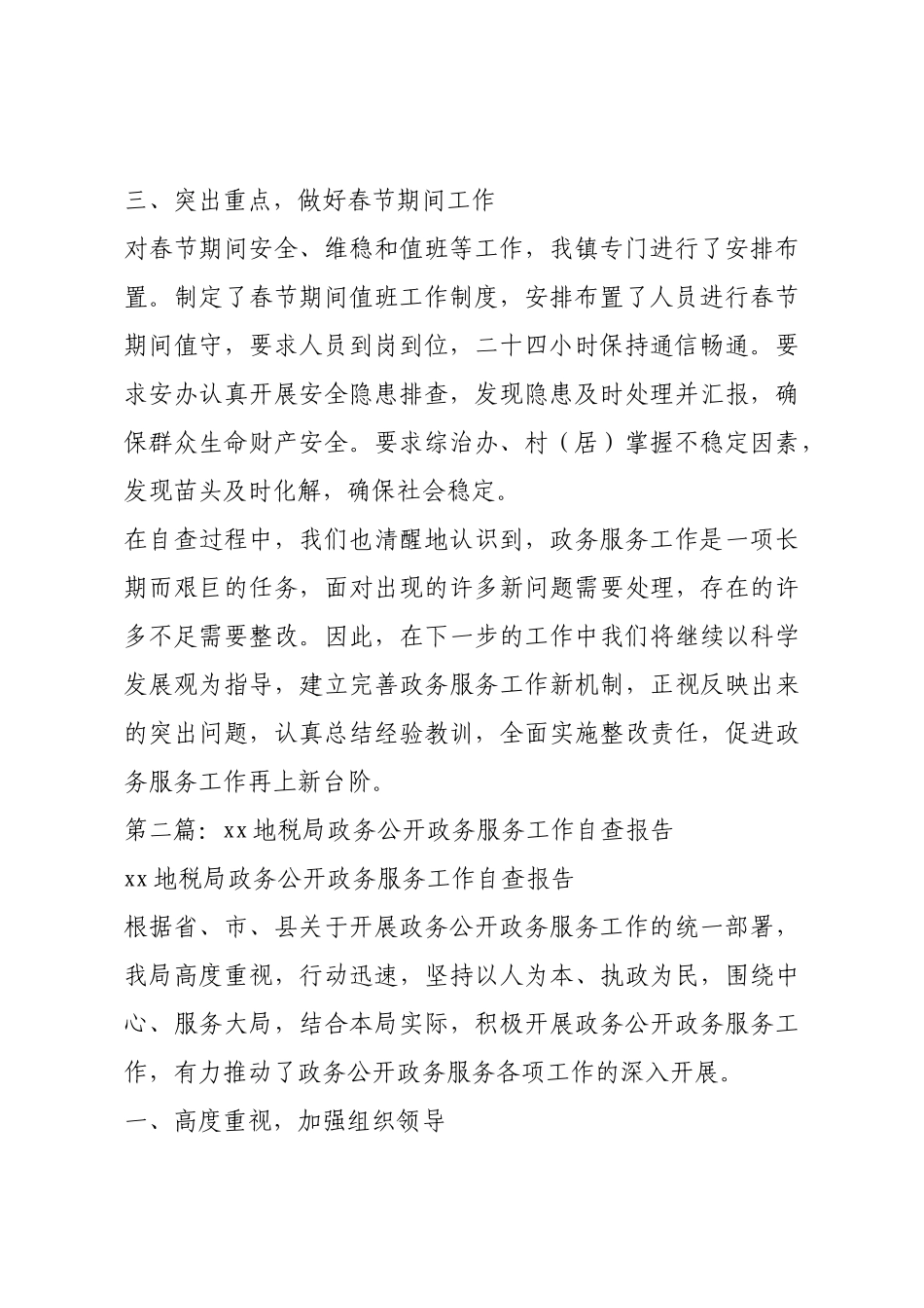政务服务工作自查报告.docx_第3页