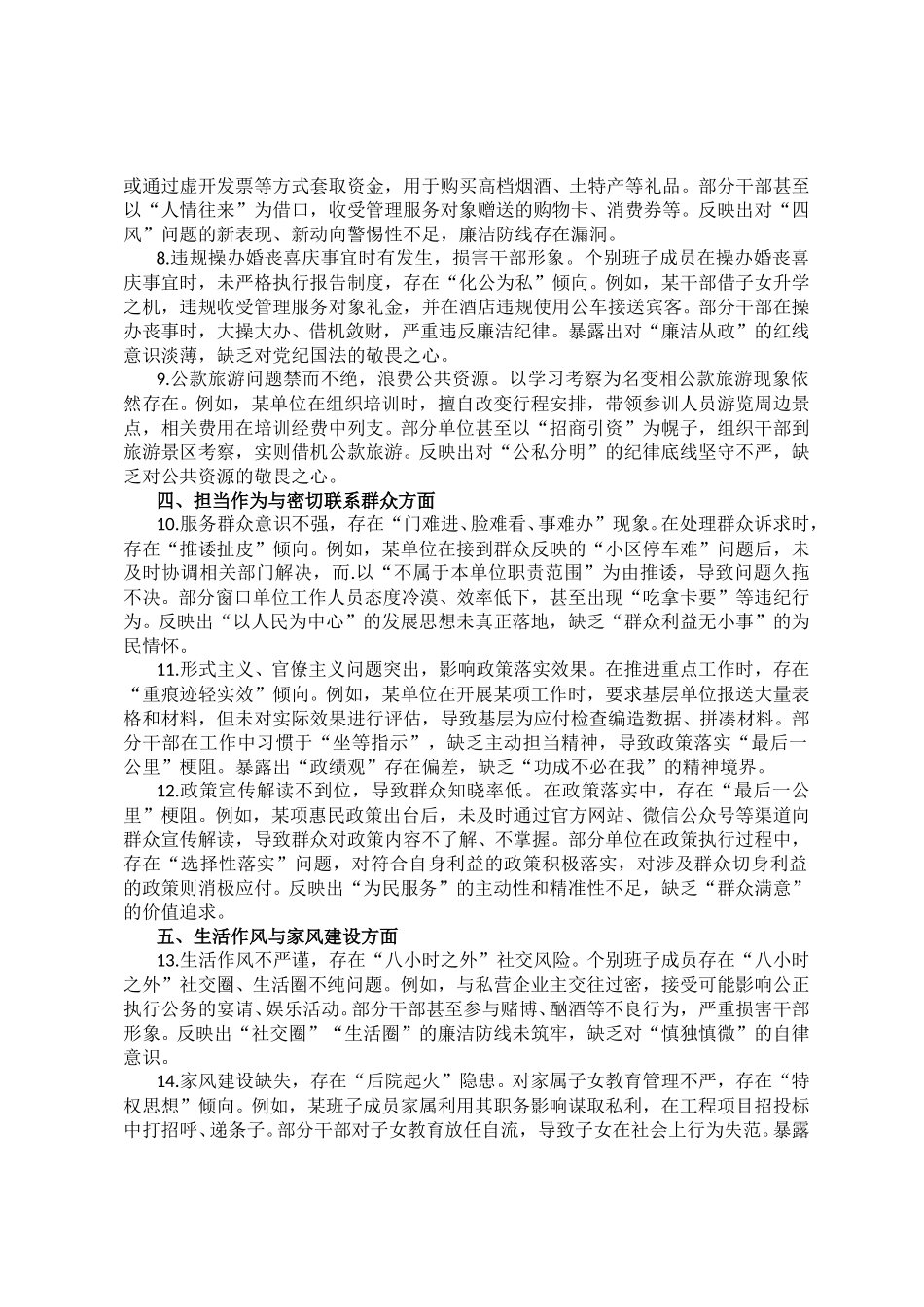 【15条】领导干部作风建设学习教育查摆的突出问题清单（五个方面）.doc_第2页