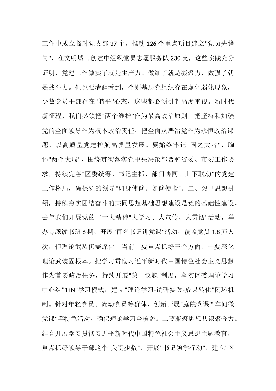 区委副书记在区委常委会扩大会议暨区委党的建设工作领导小组会议上的讲话.docx_第2页