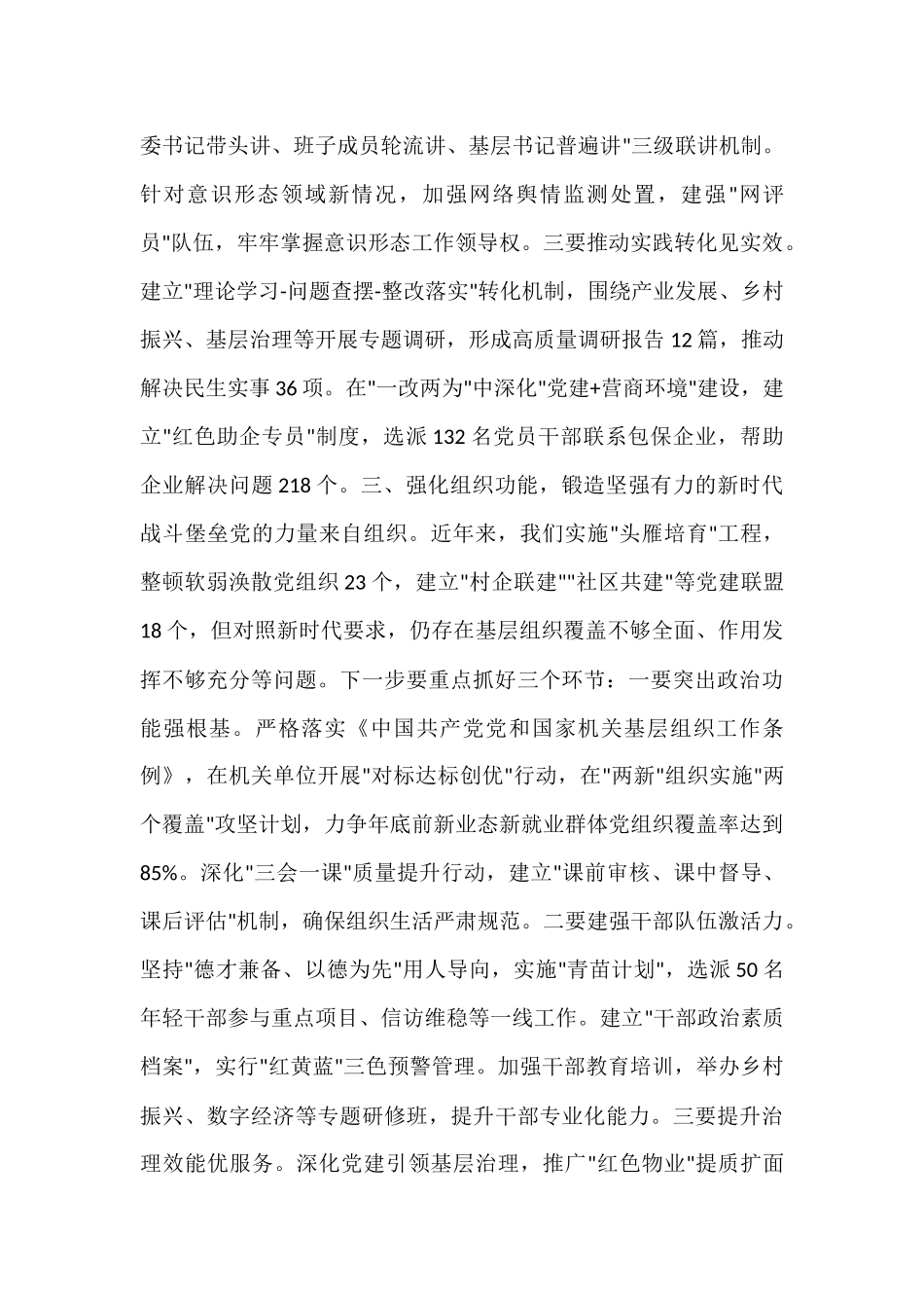 区委副书记在区委常委会扩大会议暨区委党的建设工作领导小组会议上的讲话.docx_第3页