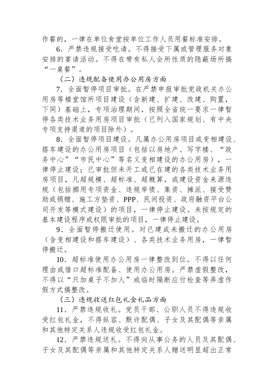 关于开展违反xx规定精神突出问题专项治理的实施方案（八项规定）.docx_第3页