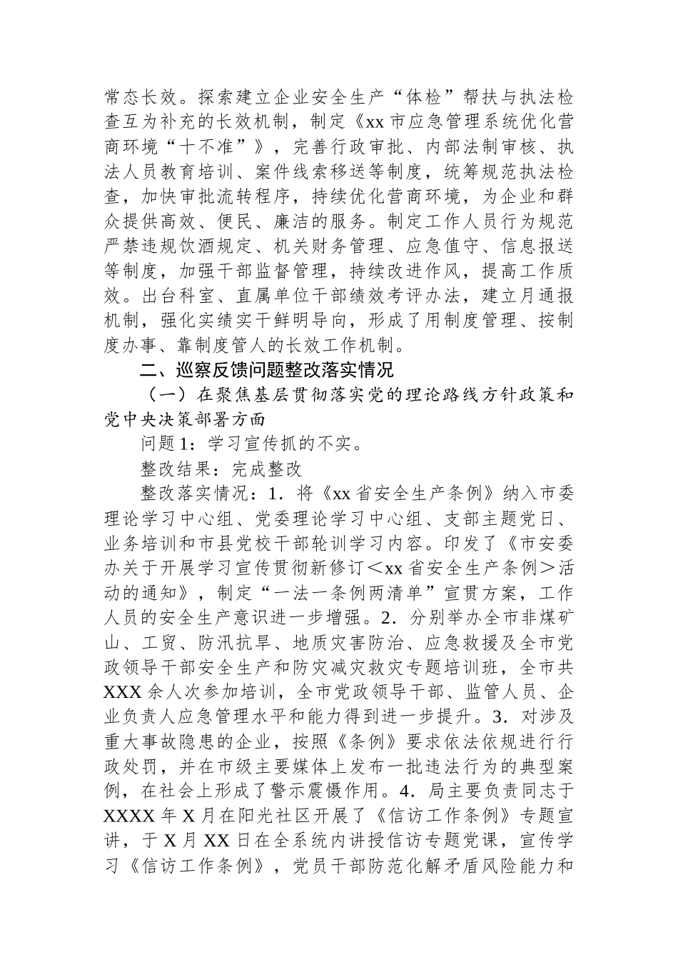 市应急管理局党委关于巡察整改情况的通报.docx_第2页