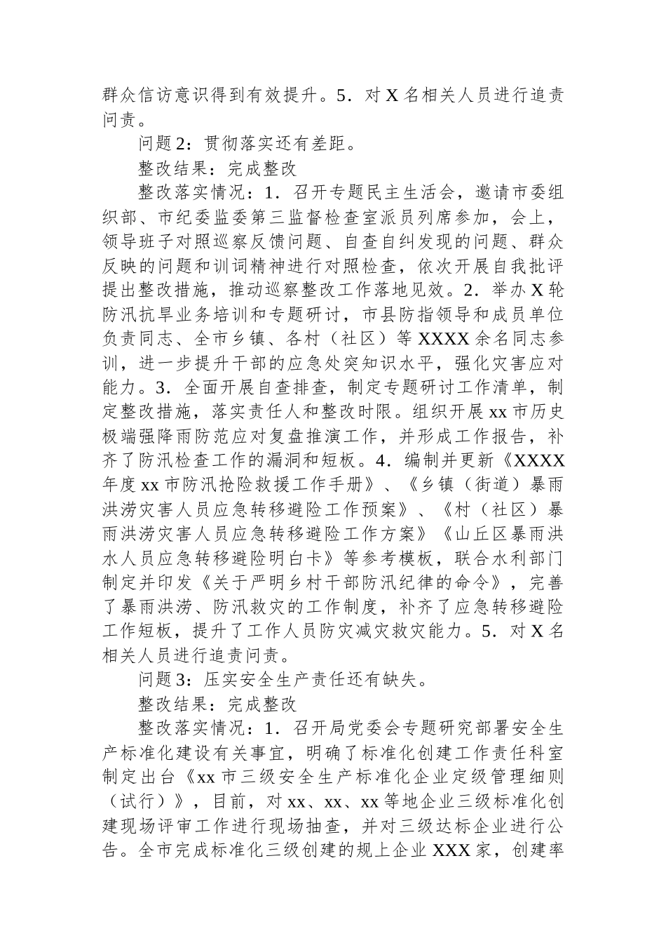 市应急管理局党委关于巡察整改情况的通报.docx_第3页