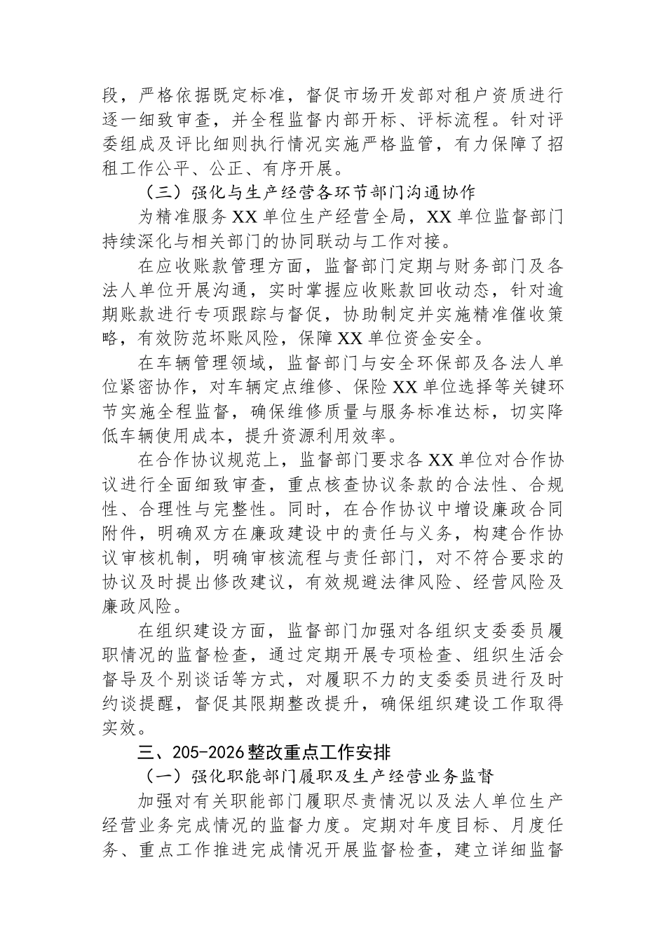 2025基层单位落实作风工作要求调研情况报告.docx_第2页